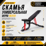 Скамья универсальная OKPRO OK9101 Скамья универсальная OKPRO OK9101