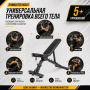 Скамья универсальная Gymmaster HS023