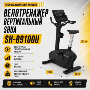Велотренажер вертикальный SHUA SH-B9100U Велотренажер вертикальный SHUA SH-B9100U