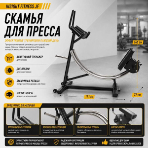 Скамья для пресса Insight Fitness JF Скамья для пресса Insight Fitness JF