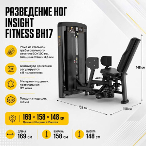 Разведение ног Insight Fitness BH17